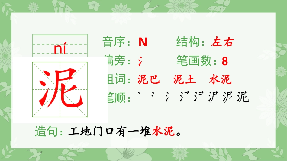 【部编版】三年级上册语文-（生字课件）5.铺满金色巴掌的水泥道.pptx.pptx_第3页