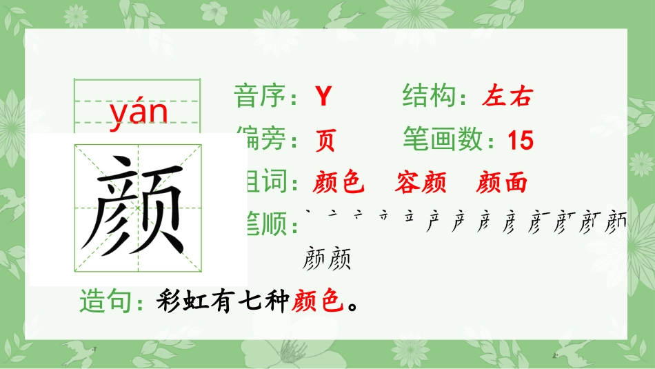 【部编版】三年级上册语文-（生字课件）6.秋天的雨.pptx_第3页