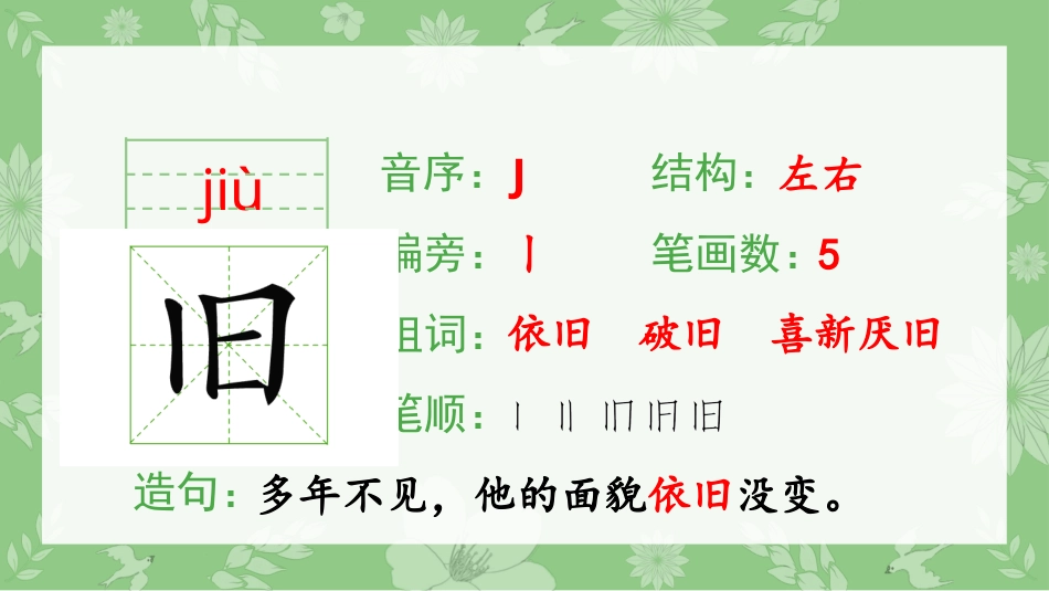【部编版】三年级上册语文-（生字课件）8.卖火柴的小女孩.pptx_第3页