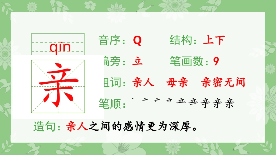 【部编版】三年级上册语文-（生字课件）15.搭船的鸟.pptx_第3页