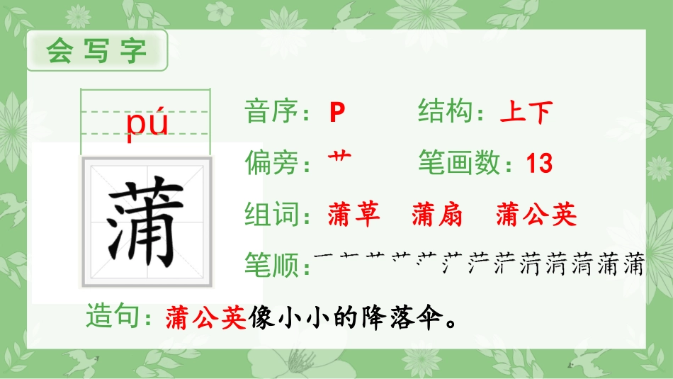 【部编版】三年级上册语文-（生字课件）16.金色的草地.pptx_第2页