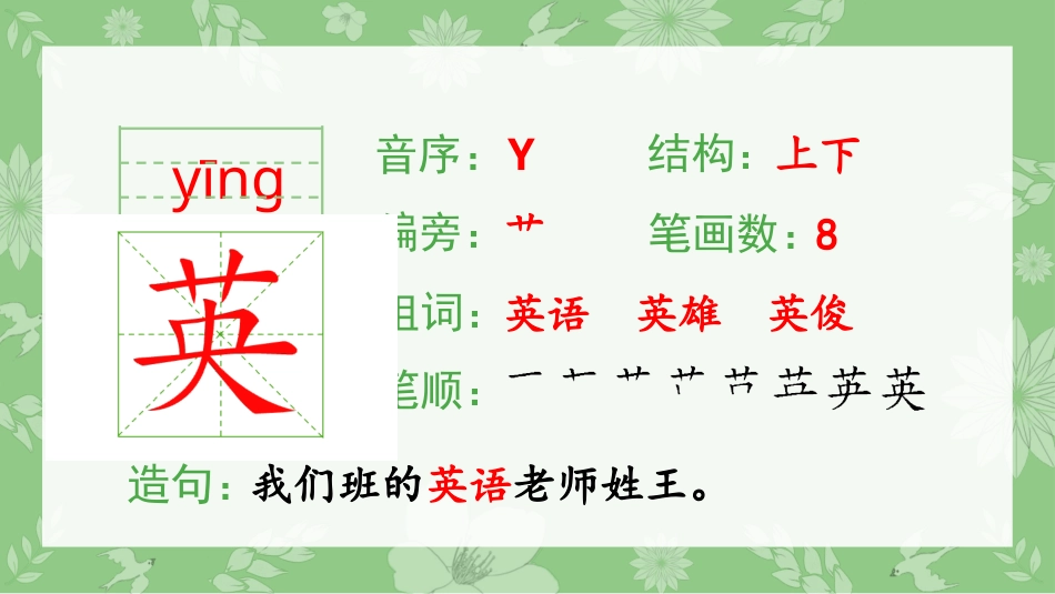 【部编版】三年级上册语文-（生字课件）16.金色的草地.pptx_第3页
