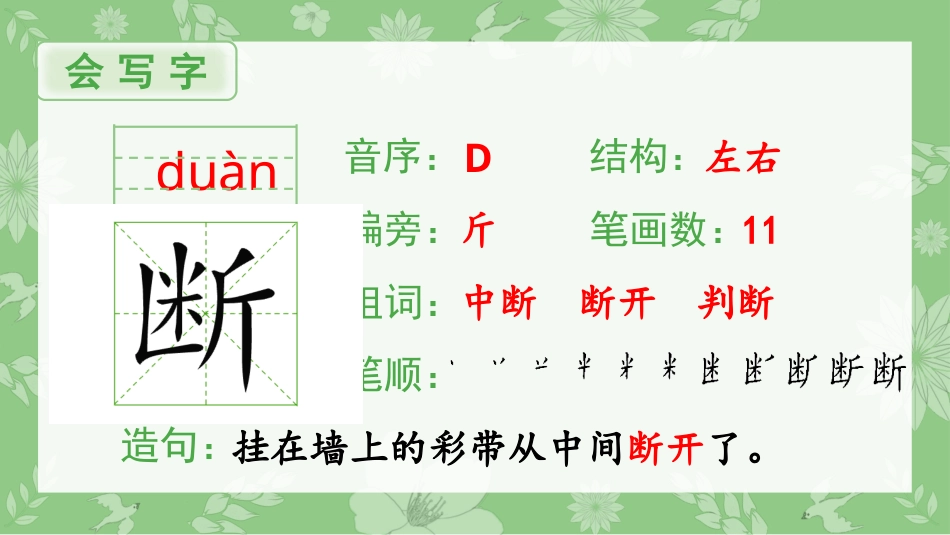 【部编版】三年级上册语文-（生字课件）17.古诗三首.pptx_第2页