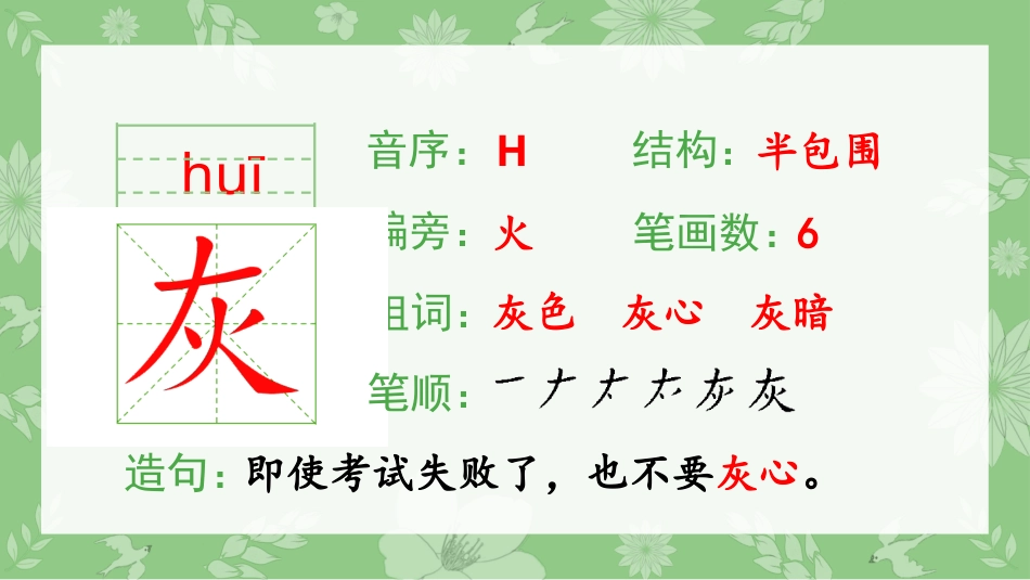 【部编版】三年级上册语文-（生字课件）19.海滨小城.pptx_第3页