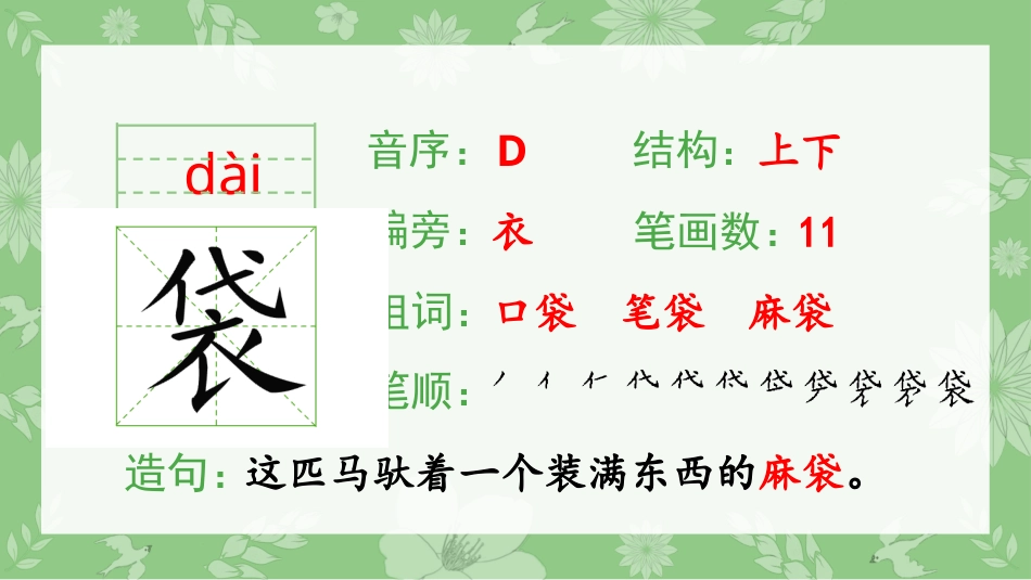 【部编版】三年级上册语文-（生字课件）20.美丽的小兴安岭.pptx_第3页