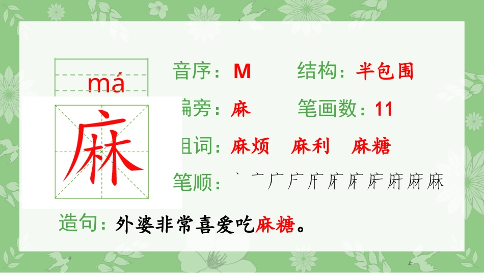 【部编版】三年级上册语文-（生字课件）22.读不完的大书.pptx_第3页