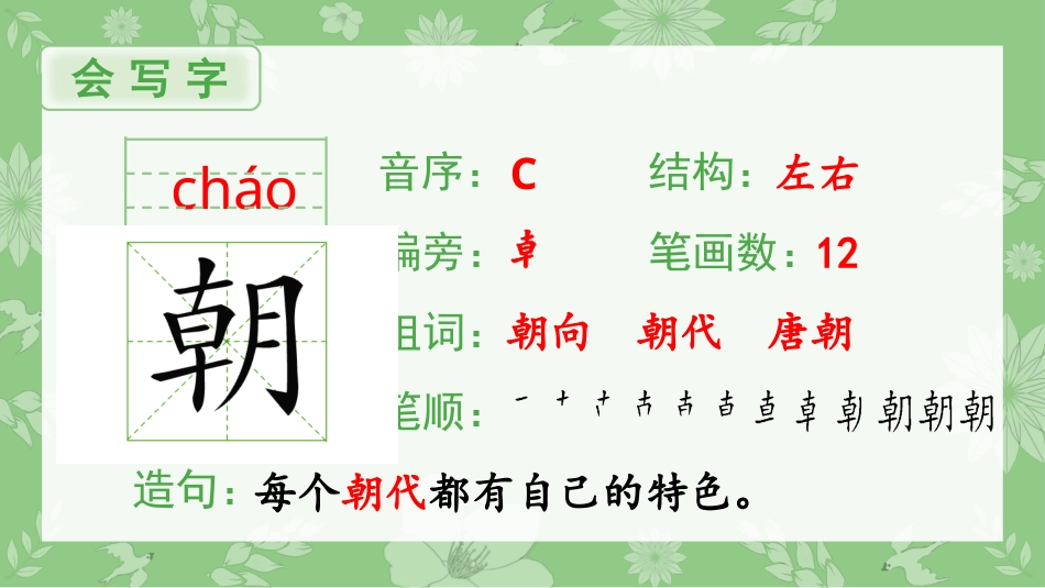 【部编版】三年级上册语文-（生字课件）23.父亲、树林和鸟.pptx_第2页