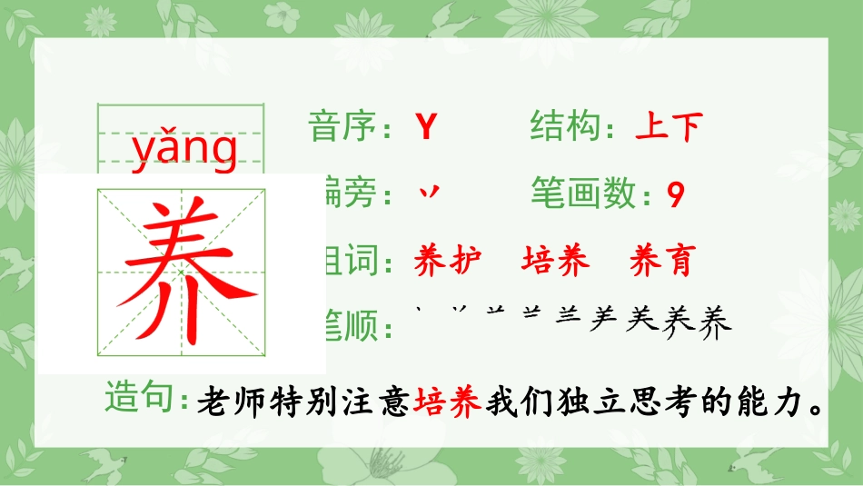 【部编版】三年级上册语文-（生字课件）25.灰雀.pptx_第3页