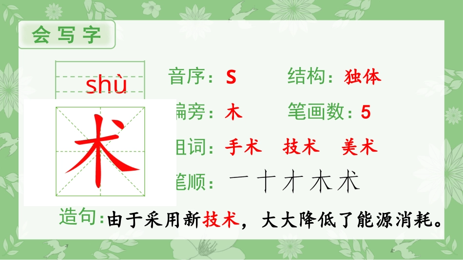 【部编版】三年级上册语文-（生字课件）26 手术台就是阵地.pptx_第2页