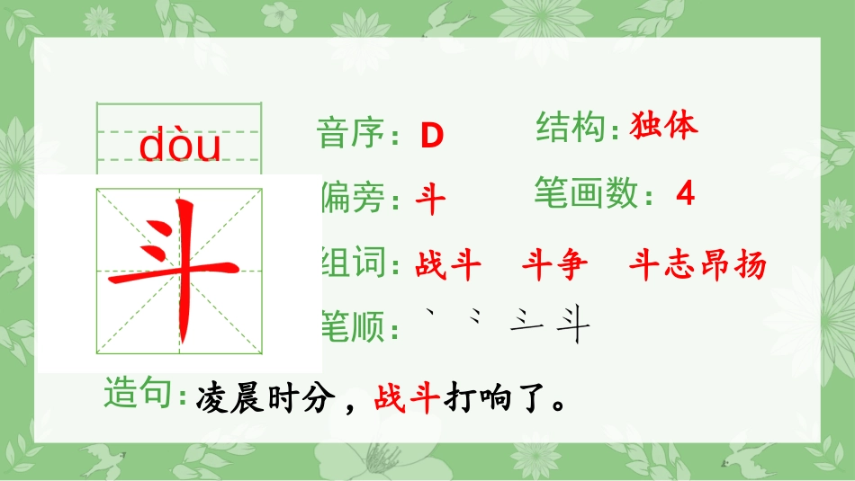 【部编版】三年级上册语文-（生字课件）26 手术台就是阵地.pptx_第3页