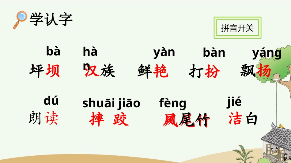 【部编版】三年级上册语文-1 大青树下的小学.pptx_第3页