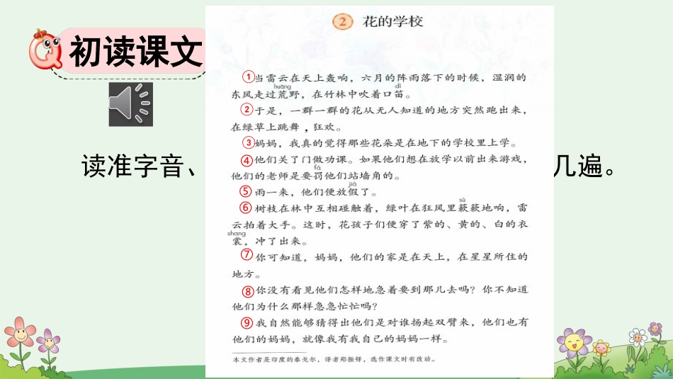 【部编版】三年级上册语文-2 花的学校.pptx_第3页