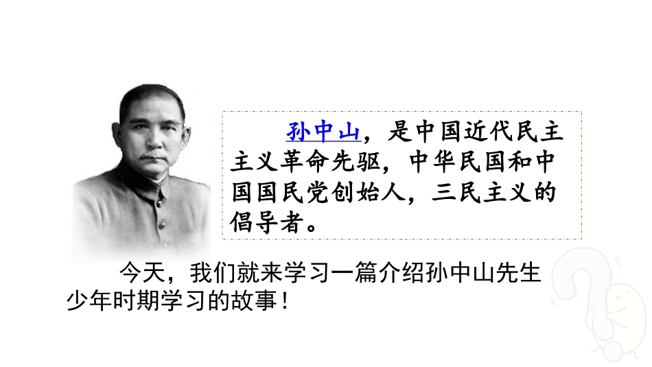 【部编版】三年级上册语文-3 不懂就要问.pptx_第2页