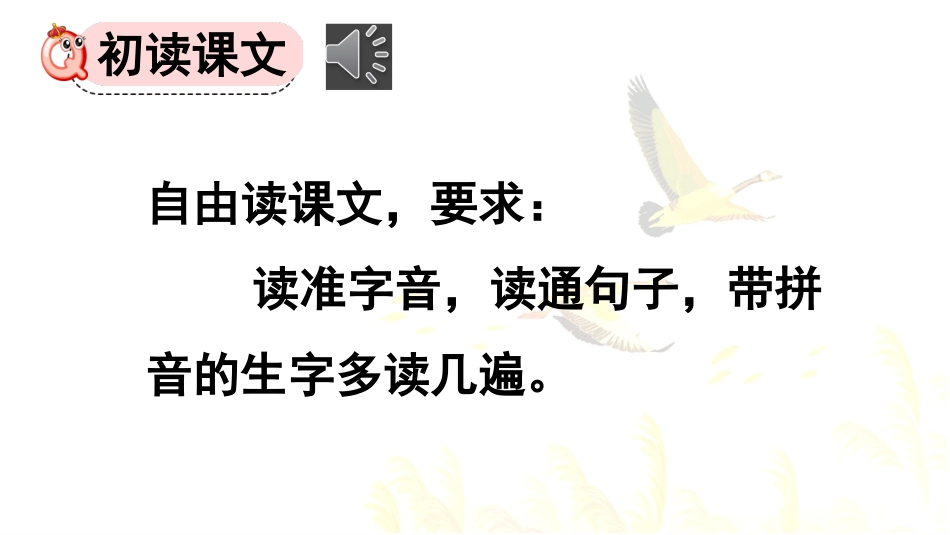 【部编版】三年级上册语文-7 听听，秋的声音.pptx_第3页