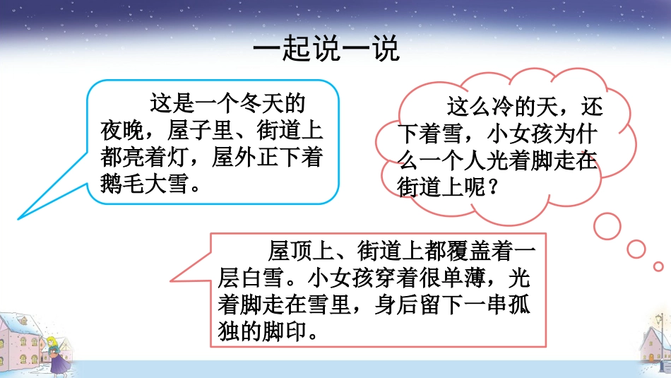 【部编版】三年级上册语文-8 卖火柴的小女孩.pptx_第3页