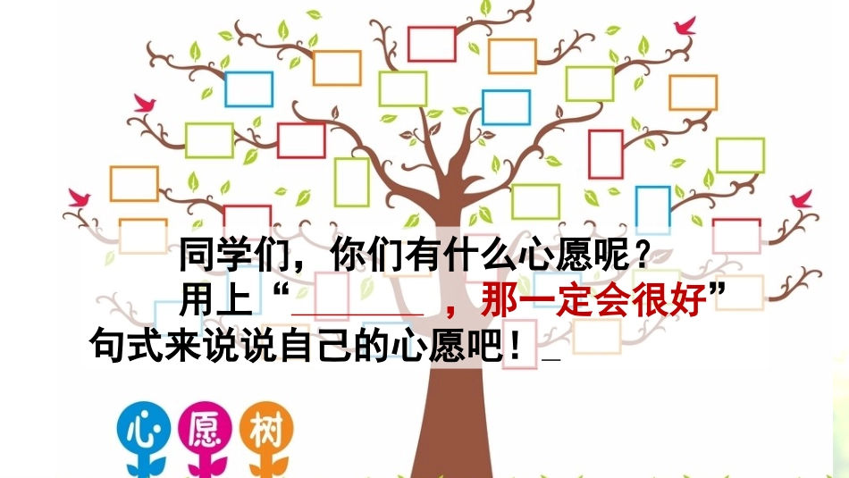 【部编版】三年级上册语文-9 那一定会很好.pptx_第2页