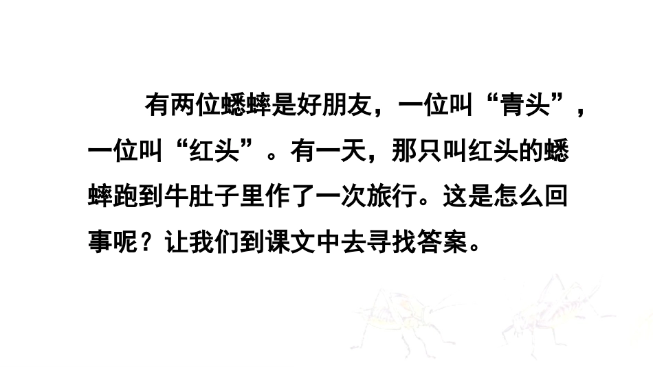 【部编版】三年级上册语文-10 在牛肚子里旅行.pptx_第3页