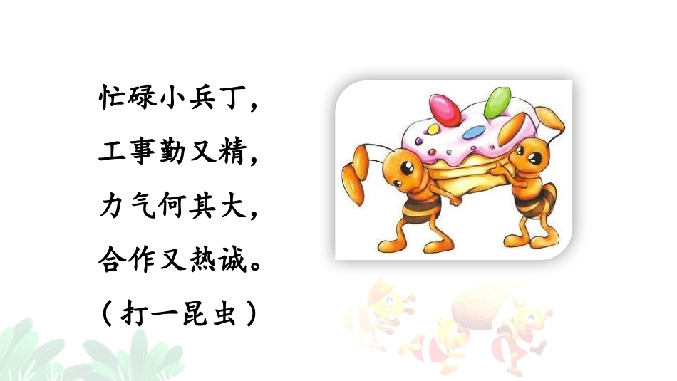 【部编版】三年级上册语文-11 一块奶酪.pptx_第2页