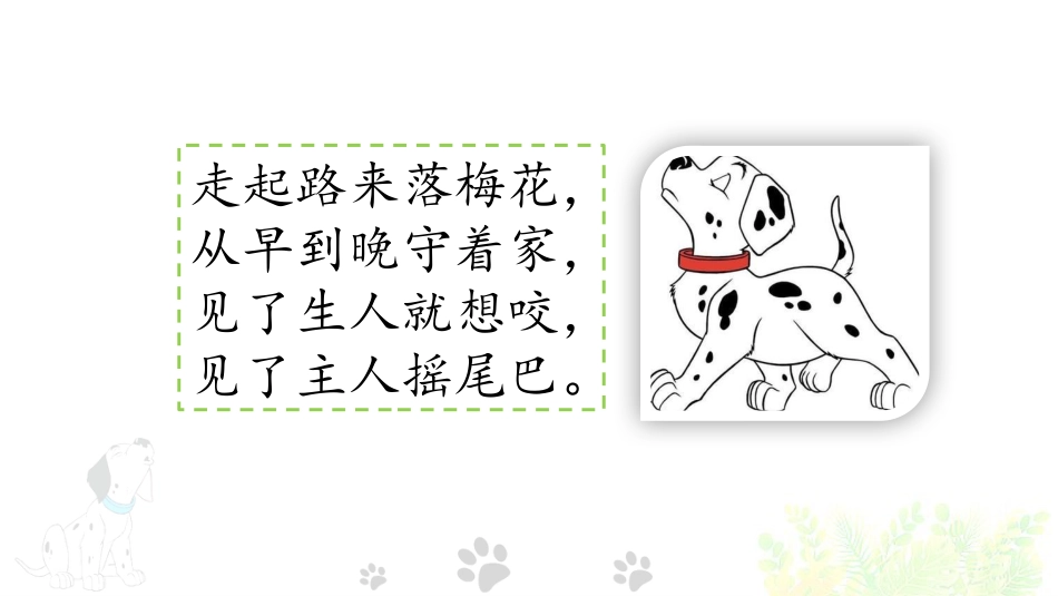 【部编版】三年级上册语文-14 小狗学叫.pptx_第2页