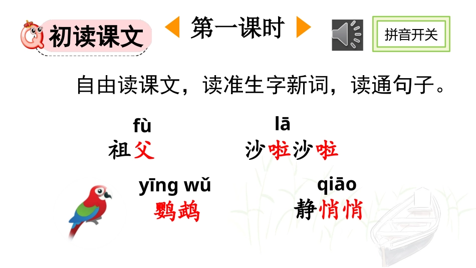 【部编版】三年级上册语文-15 搭船的鸟.pptx_第2页