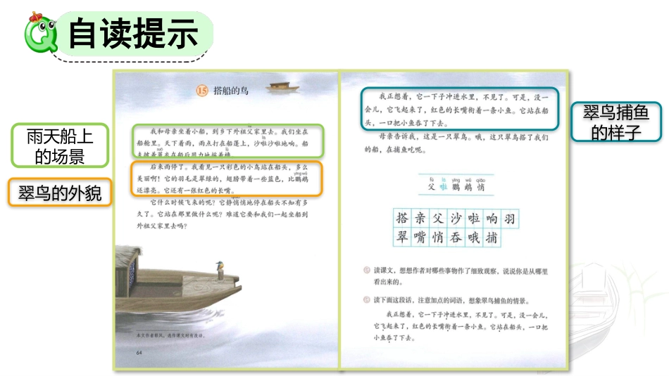 【部编版】三年级上册语文-15 搭船的鸟.pptx_第3页