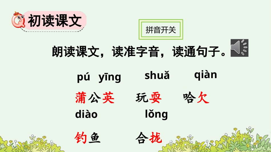 【部编版】三年级上册语文-16 金色的草地.pptx_第3页