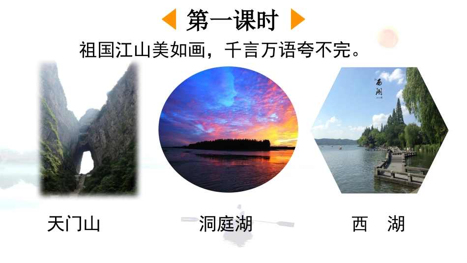 【部编版】三年级上册语文-17 古诗三首.pptx_第2页