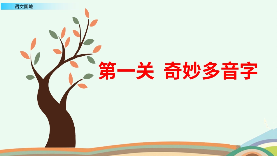 【部编版】三年级上册语文-语文园地四（第二课时）.pptx_第3页
