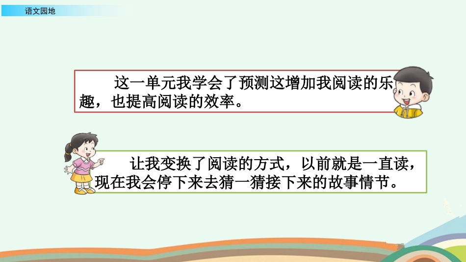 【部编版】三年级上册语文-语文园地四（第一课时）.pptx_第2页