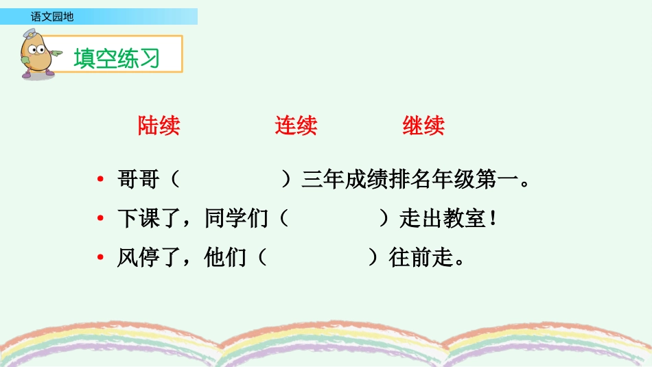 【部编版】三年级上册语文-语文园地八（第二课时）.pptx_第3页