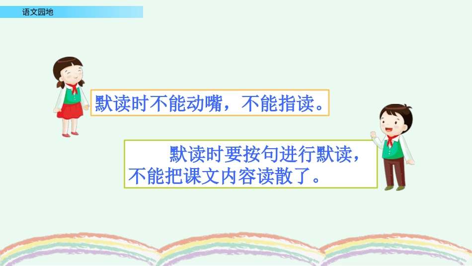 【部编版】三年级上册语文-语文园地八（第一课时）.pptx_第2页