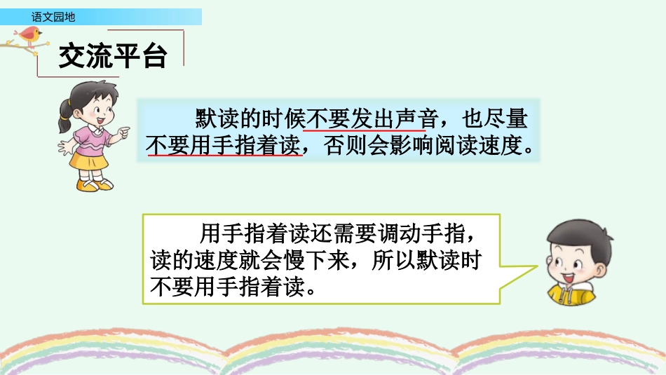 【部编版】三年级上册语文-语文园地八（第一课时）.pptx_第3页