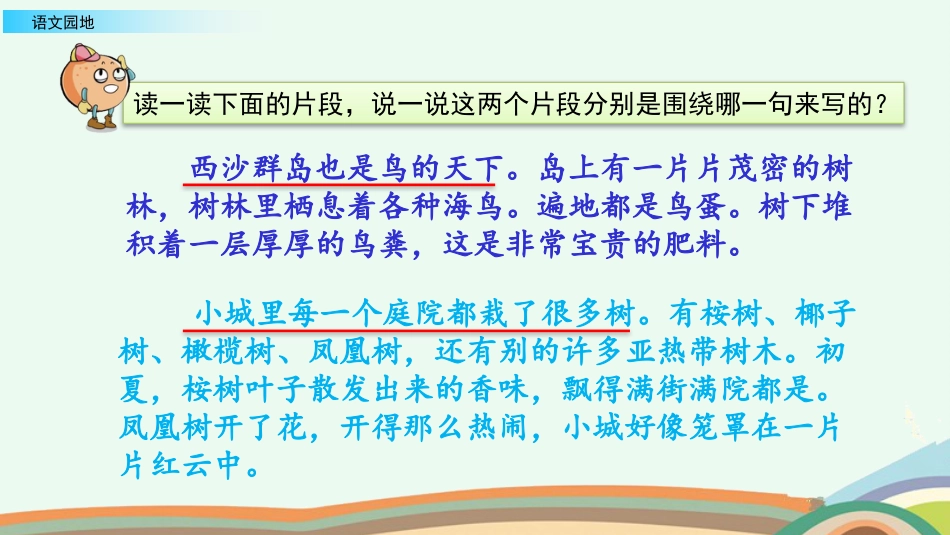 【部编版】三年级上册语文-语文园地六（第一课时）.pptx_第2页
