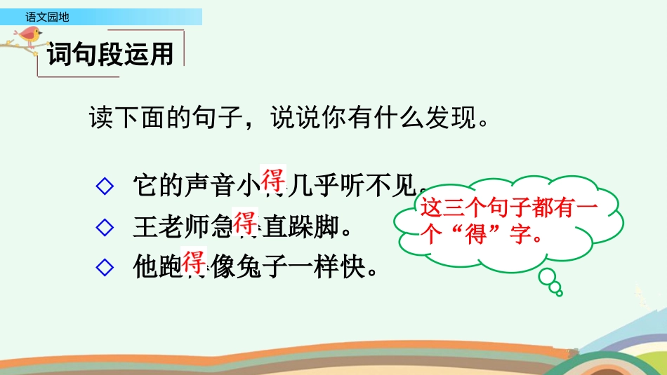 【部编版】三年级上册语文-语文园地七（第二课时）.pptx_第2页