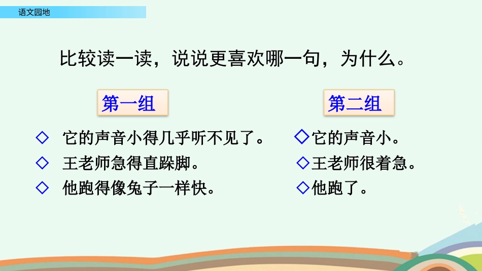 【部编版】三年级上册语文-语文园地七（第二课时）.pptx_第3页