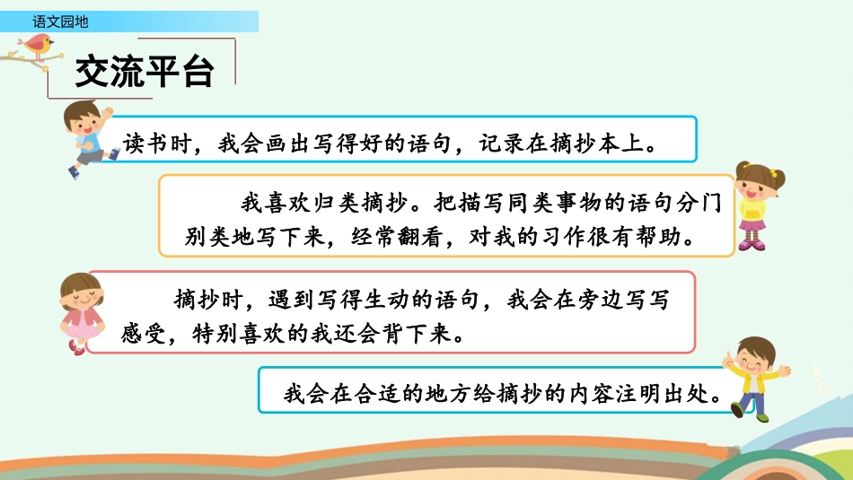 【部编版】三年级上册语文-语文园地七（第一课时）.pptx_第2页