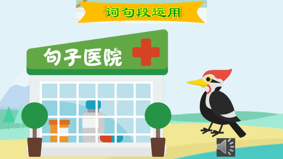 【部编版】三年级上册语文-语文园地三（第二课时）.pptx_第3页