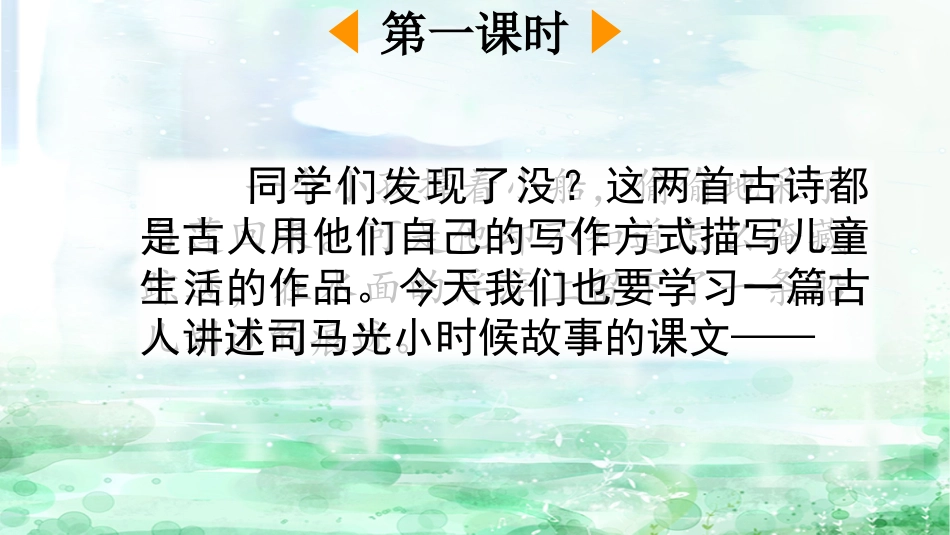 【部编版】三年级上册语文-24 司马光.pptx_第2页