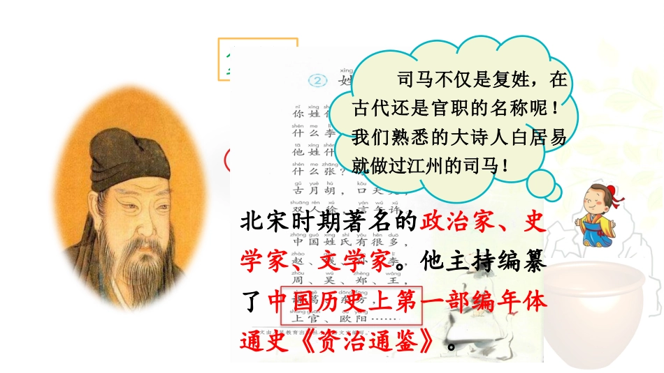 【部编版】三年级上册语文-24 司马光.pptx_第3页