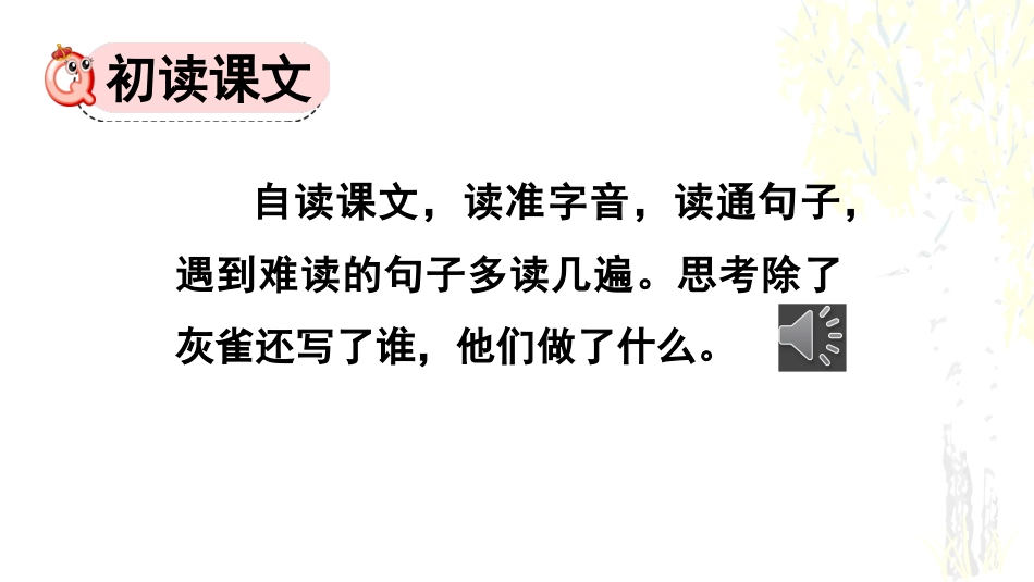 【部编版】三年级上册语文-25 灰雀.pptx_第3页