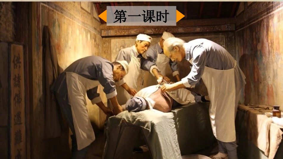 【部编版】三年级上册语文-26 手术台就是阵地.pptx_第2页