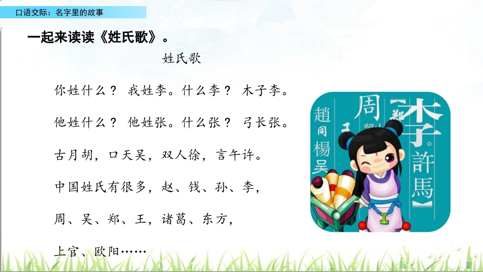 【部编版】三年级上册语文-口语交际：名字里的故事.pptx_第2页