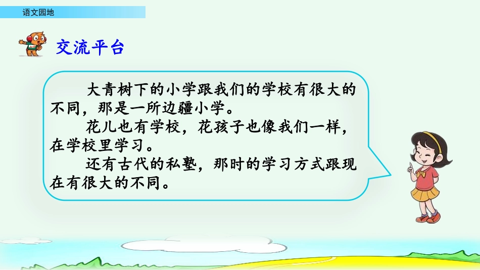【部编版】三年级上册语文-语文园地一（第一课时）.pptx_第2页