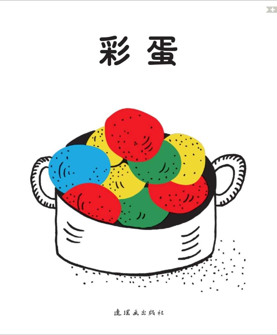 彩蛋.pdf_第1页
