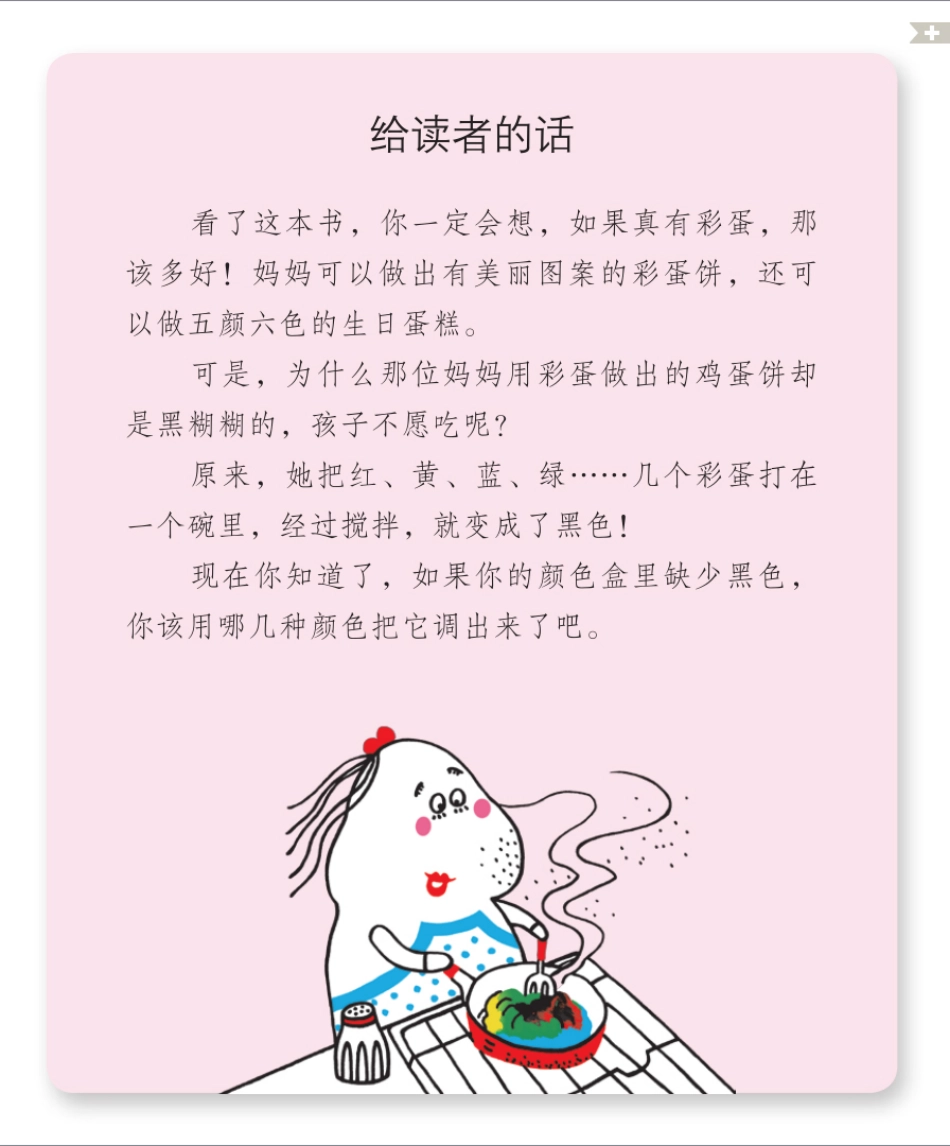 彩蛋.pdf_第2页