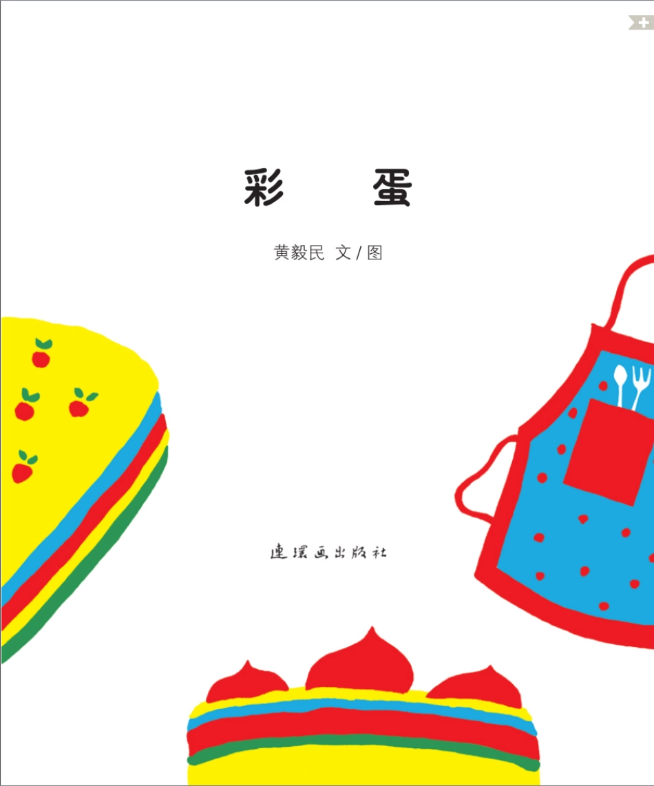 彩蛋.pdf_第3页