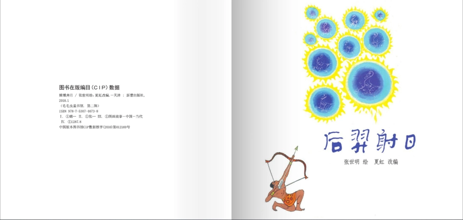 嫦娥奔月.pdf_第3页