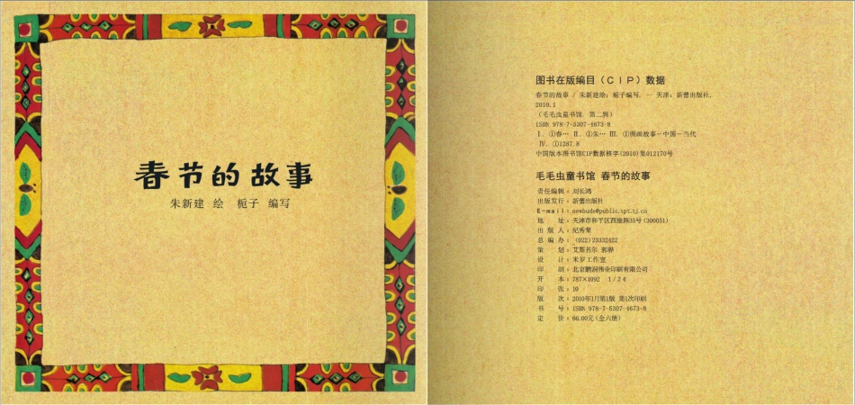 春节的故事.pdf_第3页