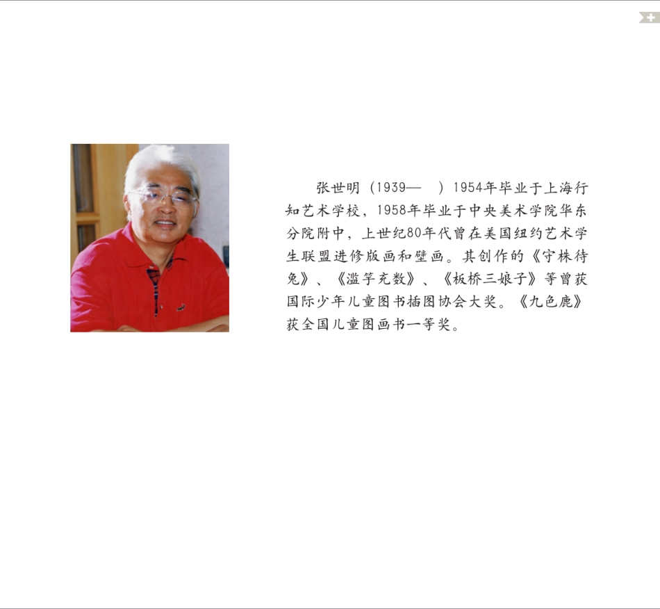 聪明的乌龟.pdf_第3页