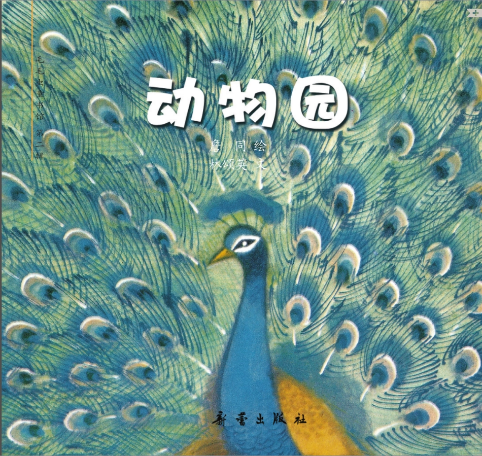 动物园.pdf_第1页